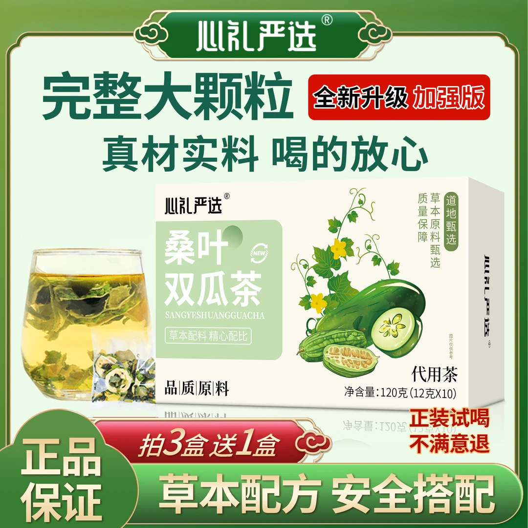 【升级版整料不打碎】桑叶双瓜茶山苦瓜冬瓜霜桑叶自然清香独立包装