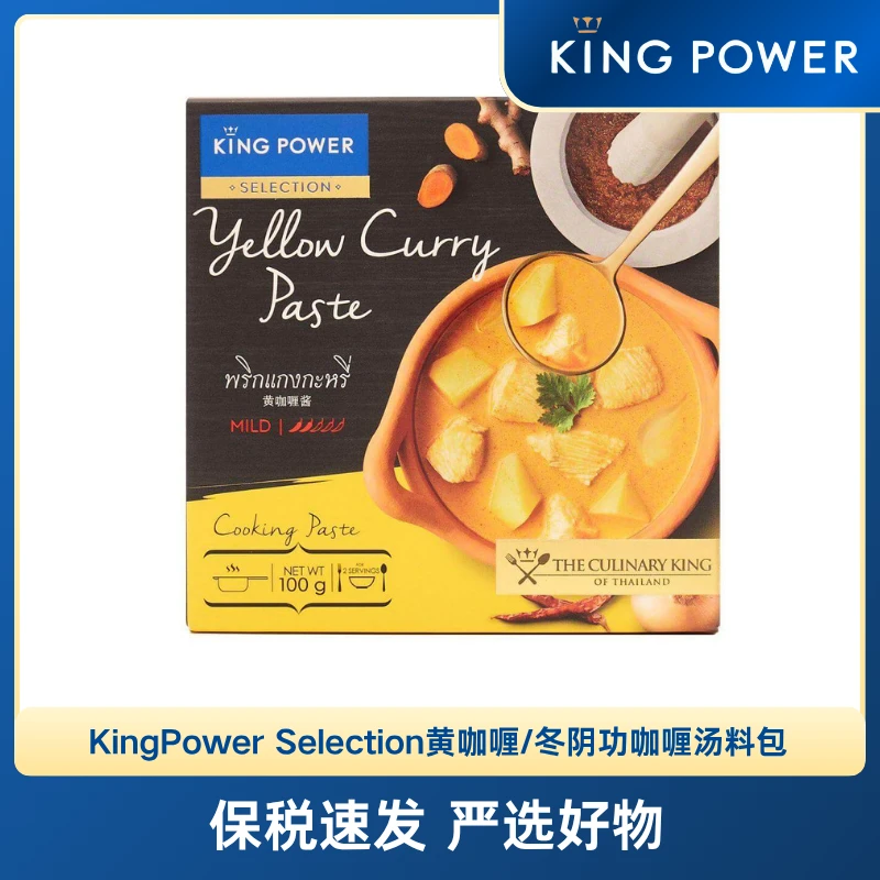 【临期促销 保税发货】泰国王权黄咖喱/绿咖喱 /冬阴功汤料包