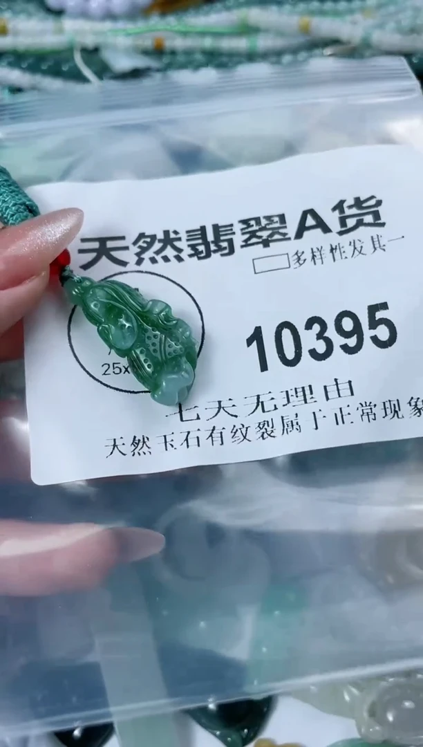 翡翠未镶嵌颈饰闪购商品10395   多样性发其一