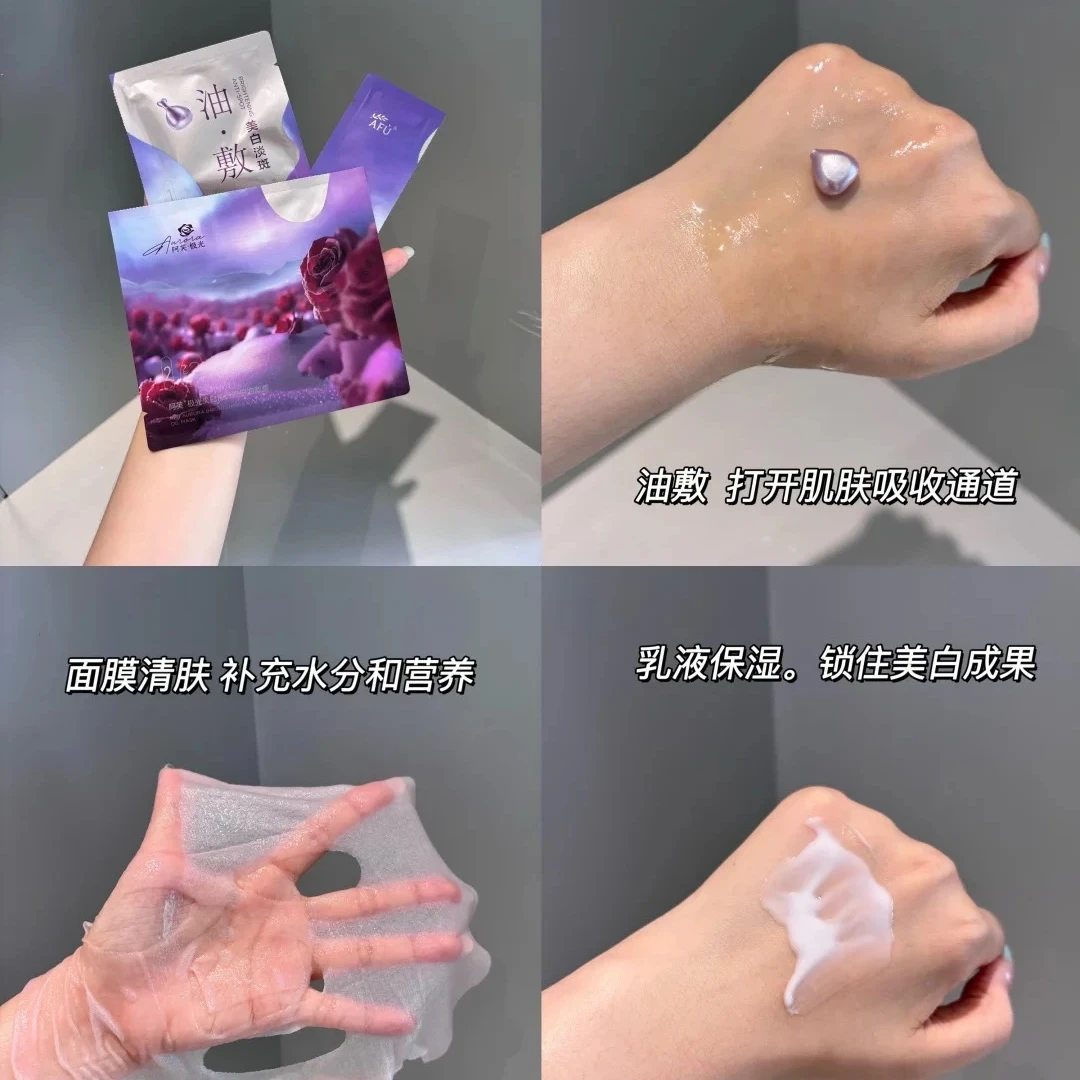 【到手6片，散片】阿芙新款白月光极光美白淡斑油敷膜