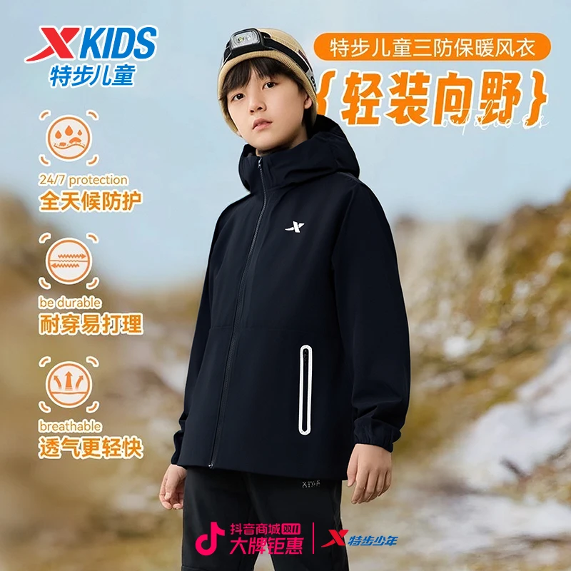 特步童装儿童冲锋衣2025新款户外运动风衣男童女童三防外套