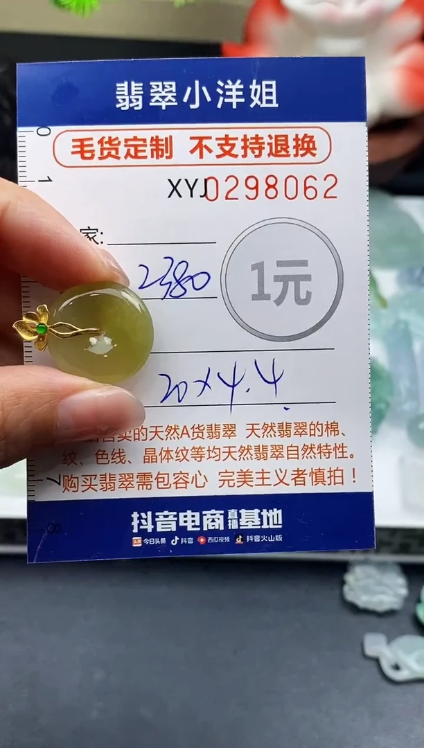 未镶嵌定制翡翠毛货商品 不退换/ 8062