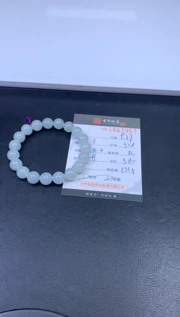 未镶嵌挂件翡翠哈轩 珠串1（有纹有裂）