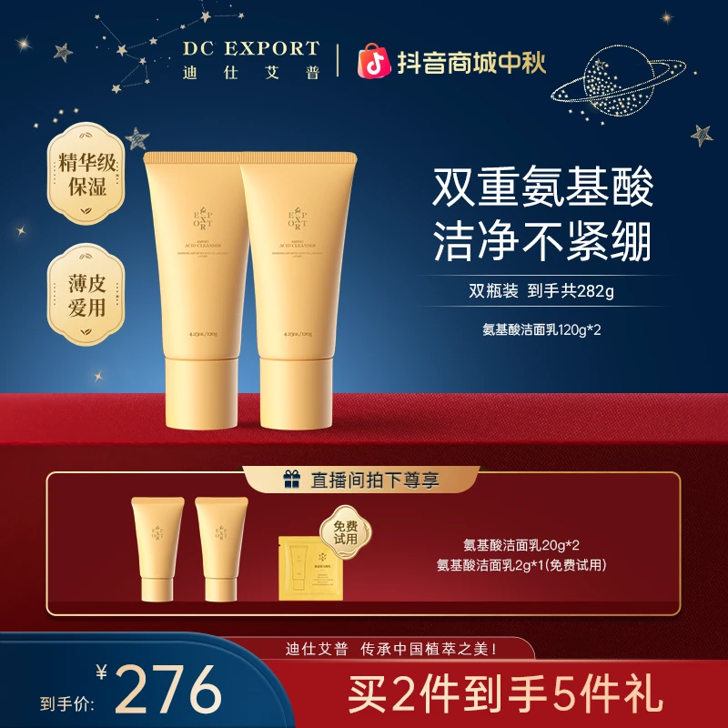 【中秋礼遇】迪仕艾普氨基酸洁面乳120g  保湿清洁洁面 温和不紧绷
