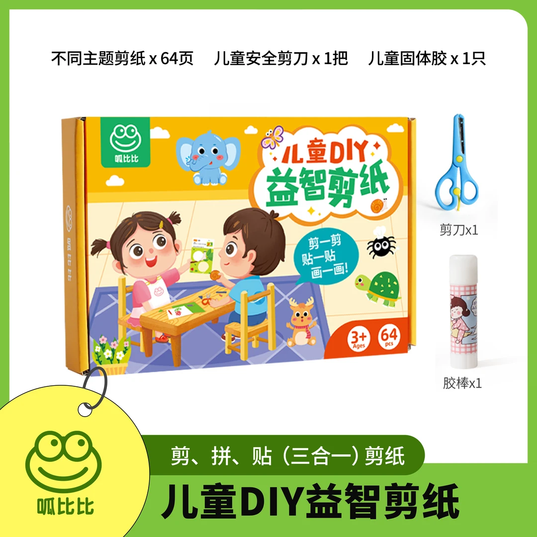 儿童趣味手工剪纸diy材料包套装2-3-4-5岁益智玩具