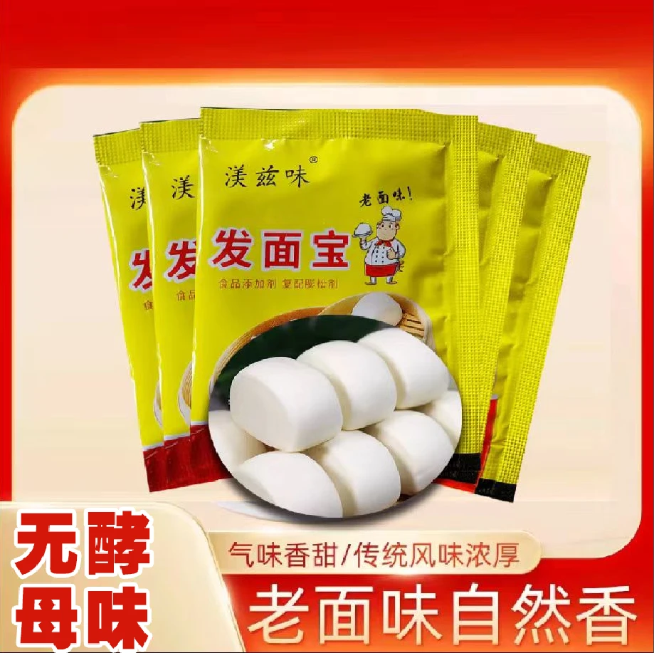 (小温子专属）发面宝活动6克22袋