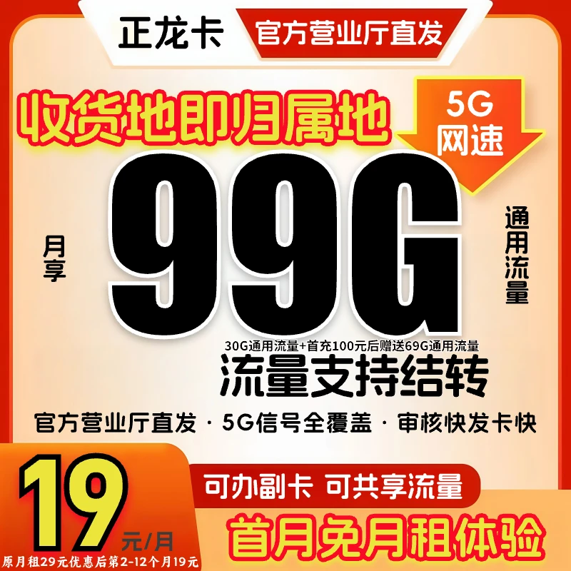 【99G超大流量】中国广电19元月租全国通用流量卡电话卡手机卡HG-2