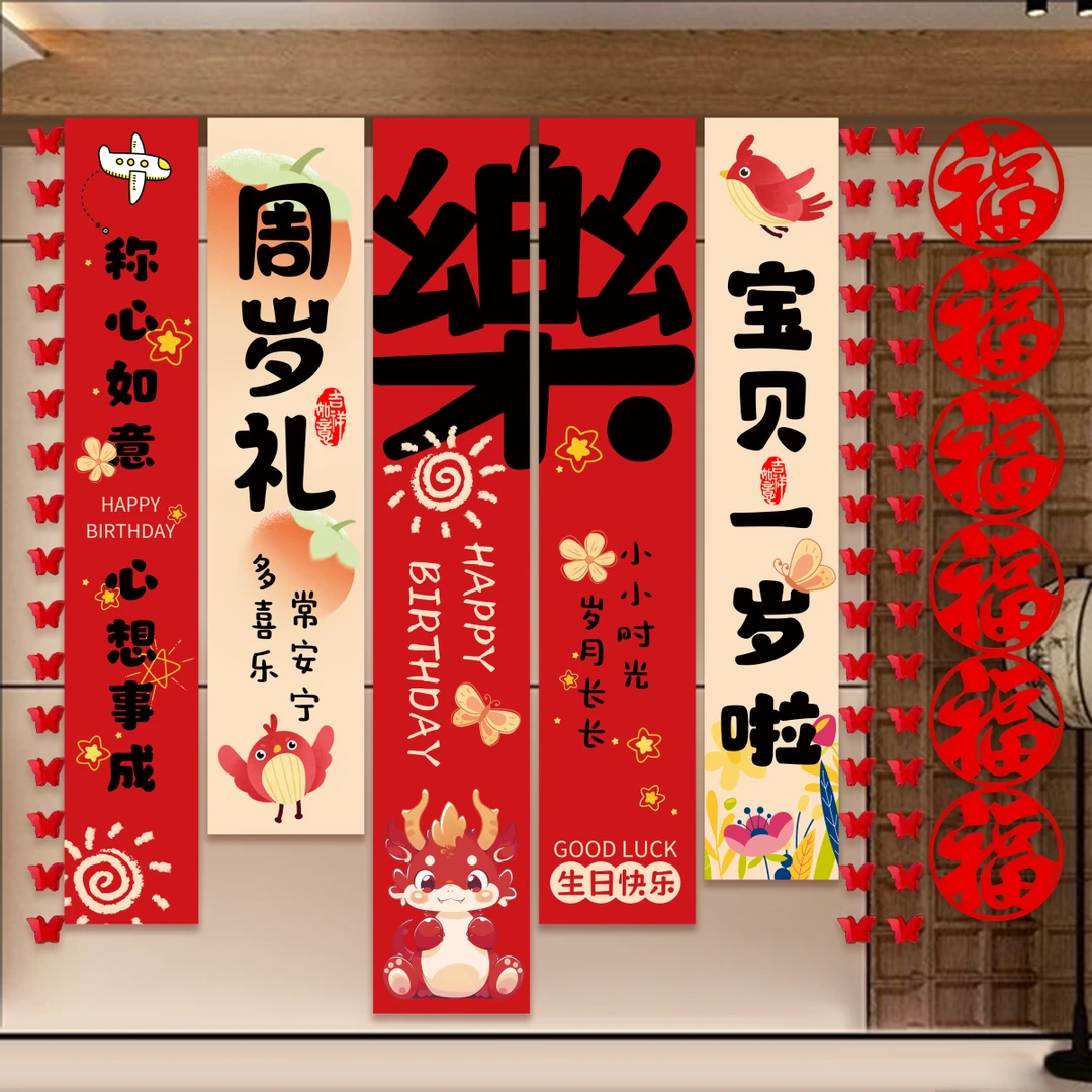 龙宝抓周礼一周岁宴生日场景布置氛围感背景挂布条幅装饰用品