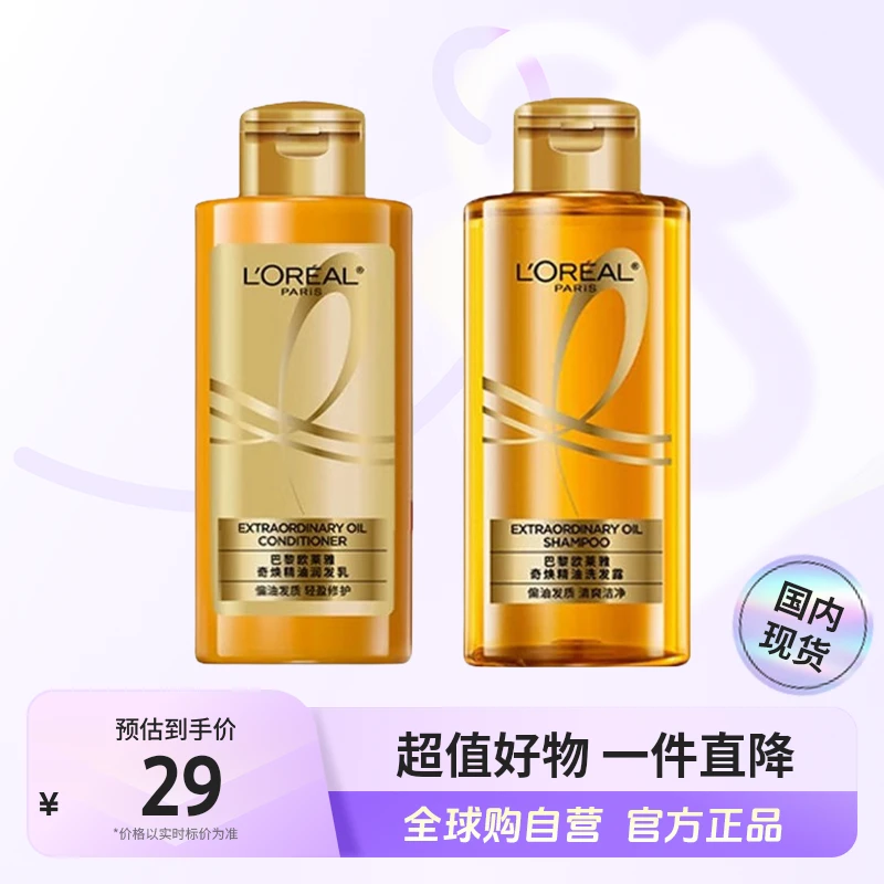 【国内现货】L'ORÉAL/欧莱雅正品 奇焕精油洗护组合 多规格 护发【c】