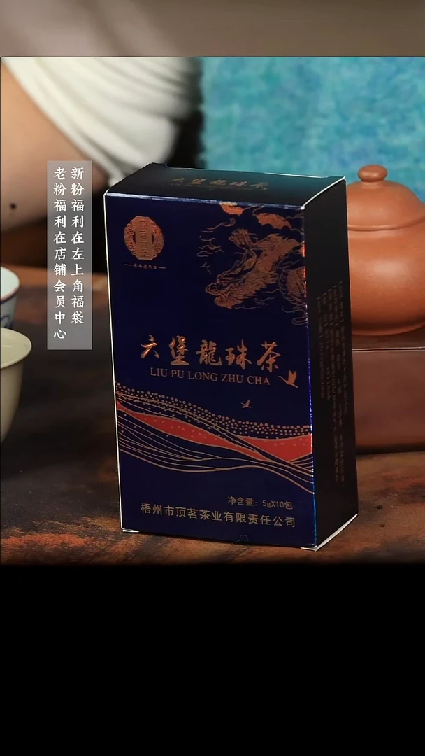 无纺布2003年六堡龙珠茶虫屎茶 广西六堡散装龙珠茶虫屎茶宝