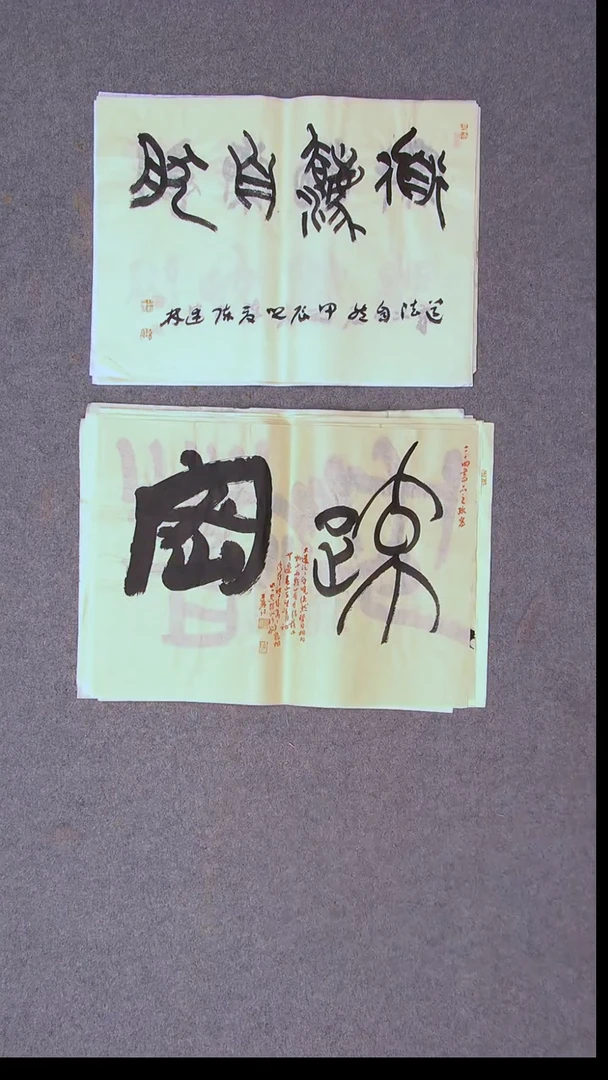 书法陈述林 山东青岛 第三届篆书提名书家46*34尺寸大漏价！两张