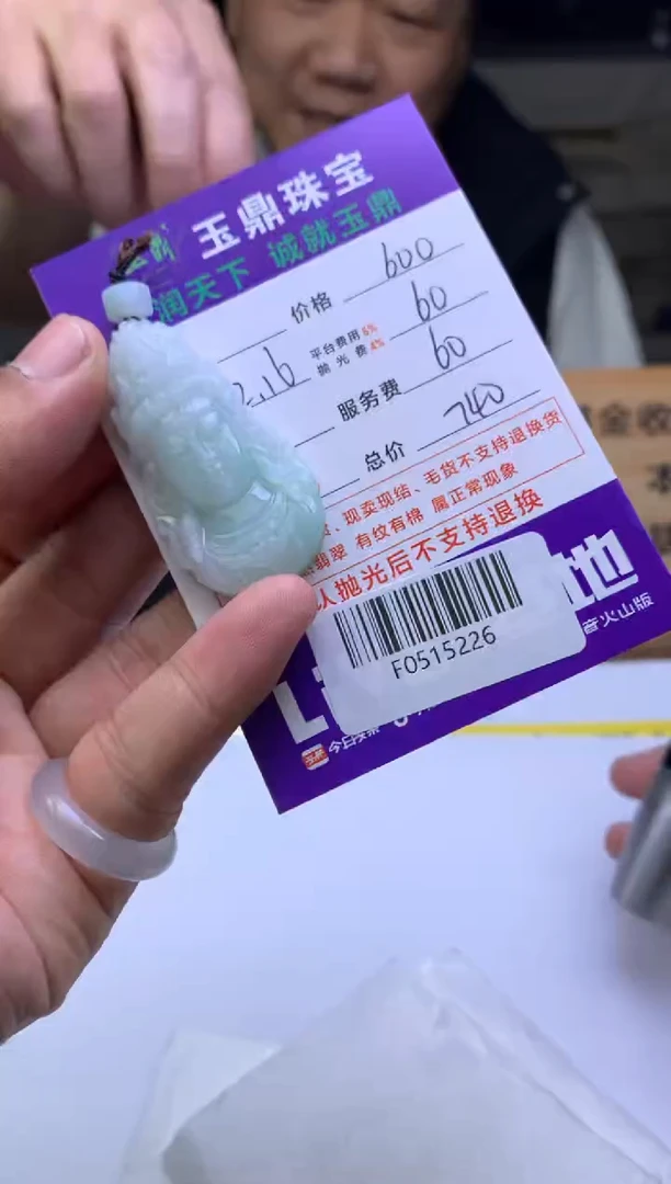 未镶嵌定制翡翠妖  F0515226