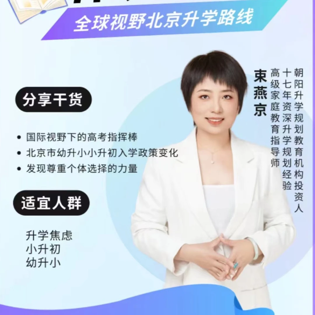 北京升学路线一对一咨询