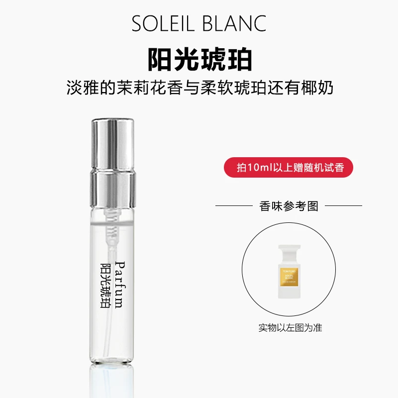阳光琥珀 璀璨流光正品持久留香 好闻中性香水小样淡香香水推荐