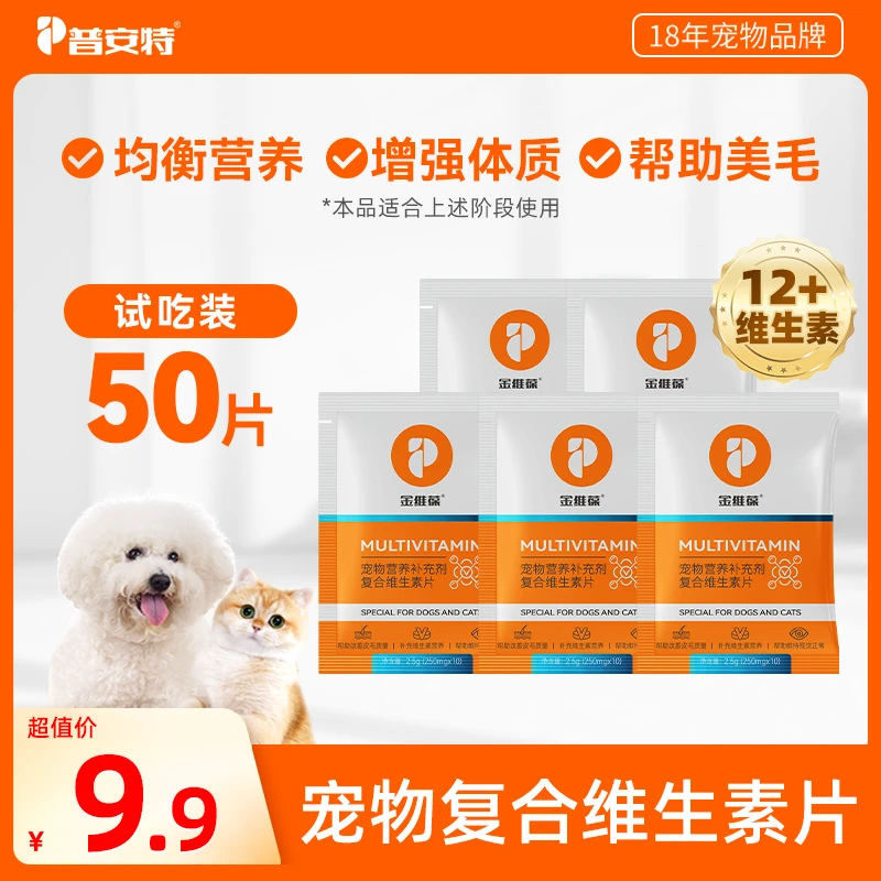 【宠物食品】普安特猫咪维生素防掉毛美毛狗狗营养均衡增强体质sc
