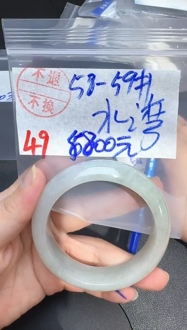 未镶嵌手镯翡翠水*49翡翠