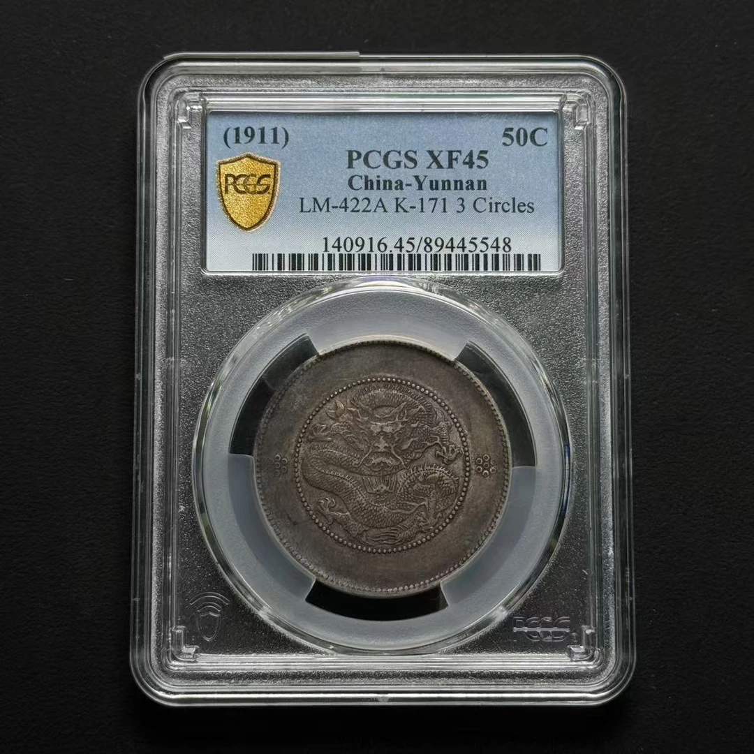 PCGS 云南半圆龙 XF45 89445548 D
