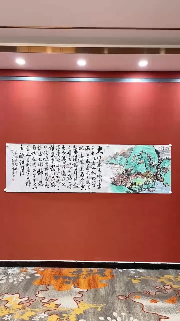 书法田双乐成磊 合作赤壁怀古 小八尺