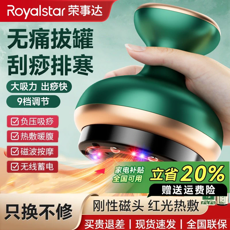 荣事达刮痧仪全身通用肩颈椎经络刷多功能一体机电动经络按摩器
