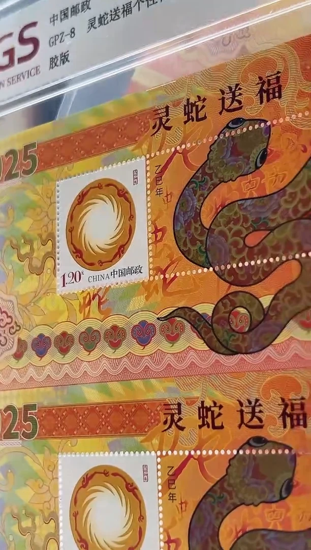 【闪购商品】GPZ-8 灵蛇送福个性化双联邮票