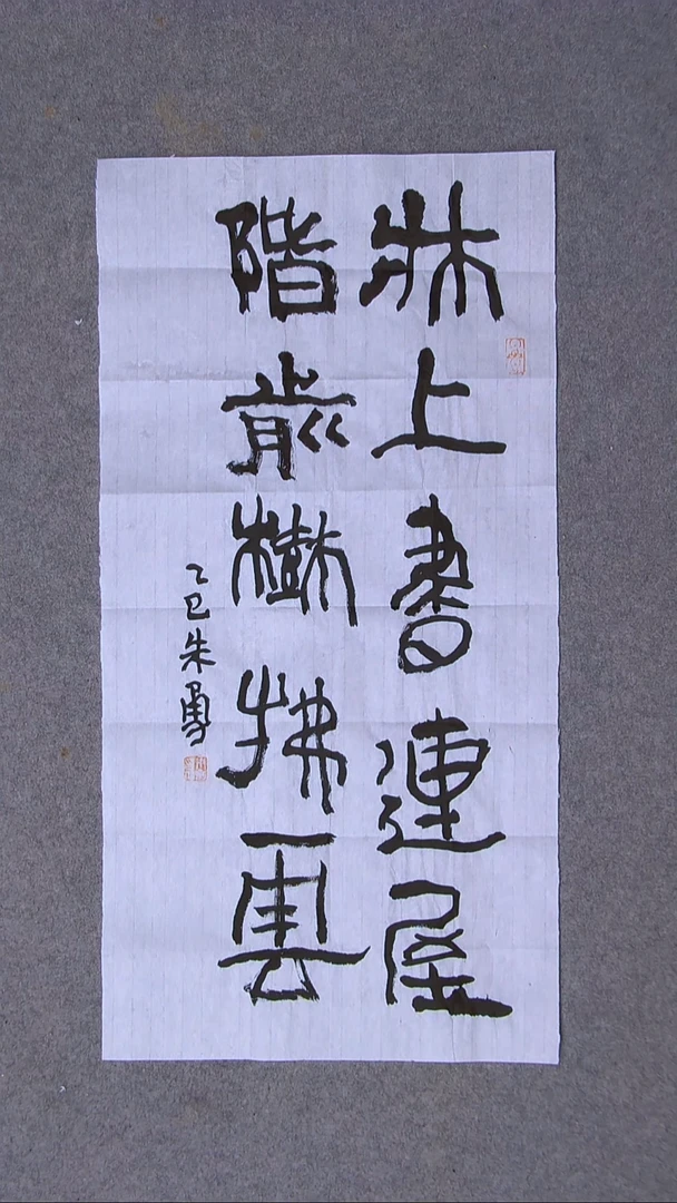 书法朱勇  安徽宿州69*34两平尺