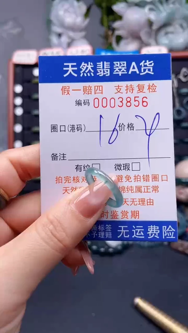 未镶嵌戒指翡翠16*3856