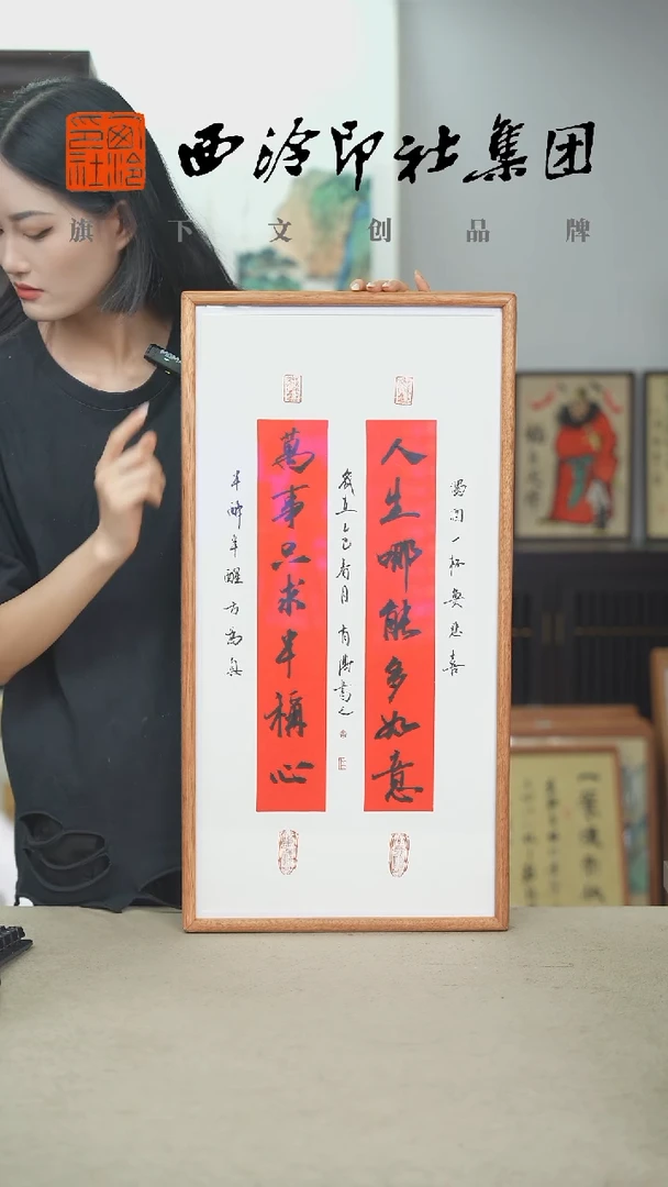 国画肖博老师落名书法作品-带框-人生哪能多如意