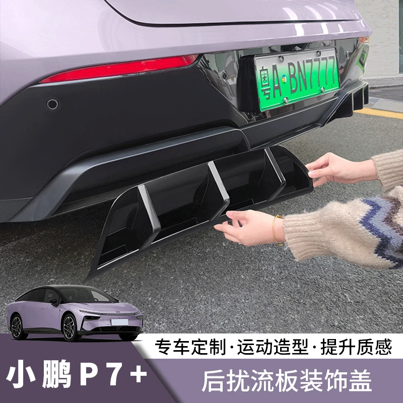 适用于小鹏P7+后杠扰流板后唇护板改装专用外饰装饰用品包围配件