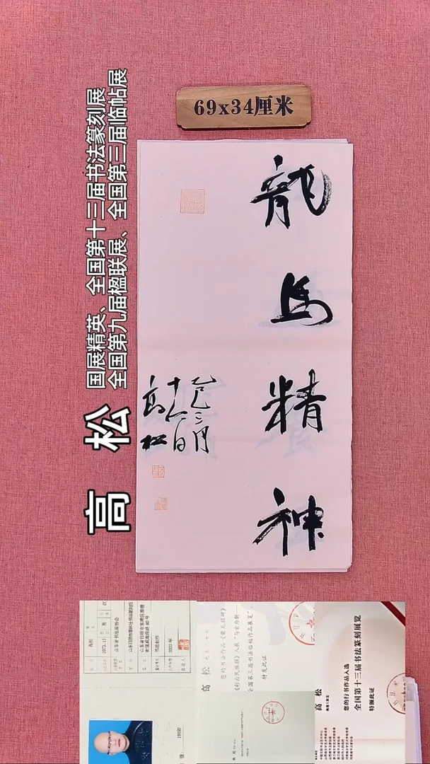 书法288         高老师书法作品