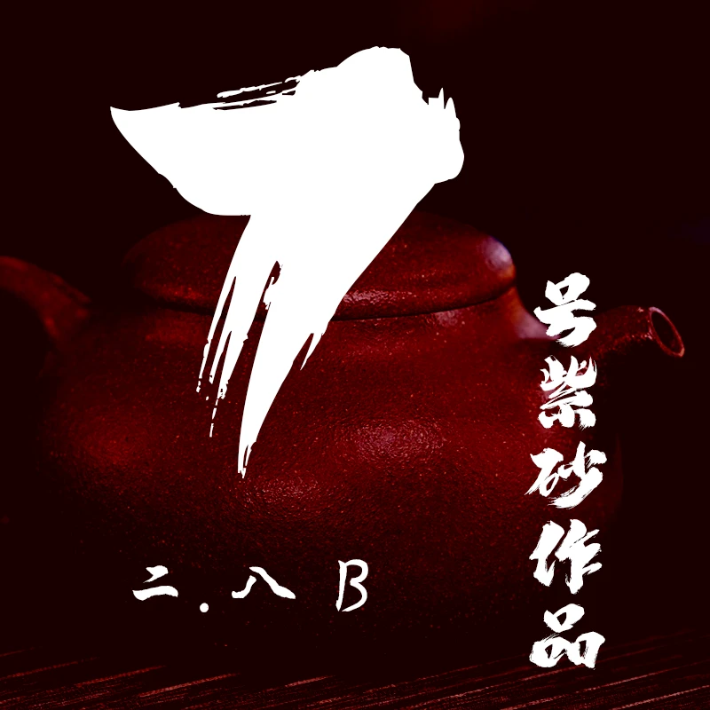 轻舟紫砂 开播7号紫砂作品