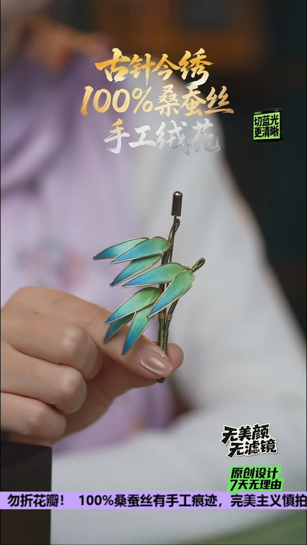 刺绣手工高级款胸针《只此青绿 竹叶》100%桑蚕丝
