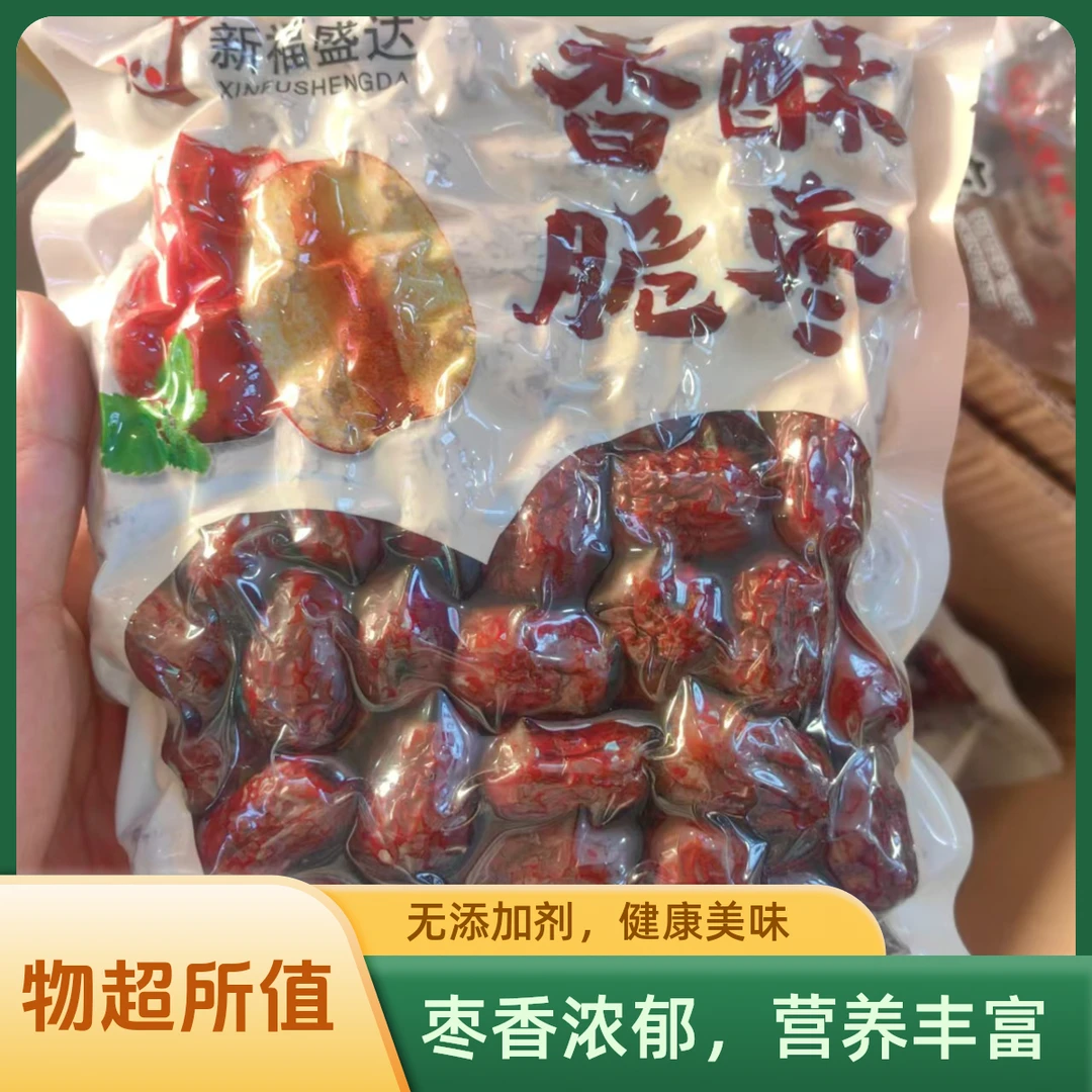 香酥脆枣无核空心嘎嘣脆营养健康休闲零食果干