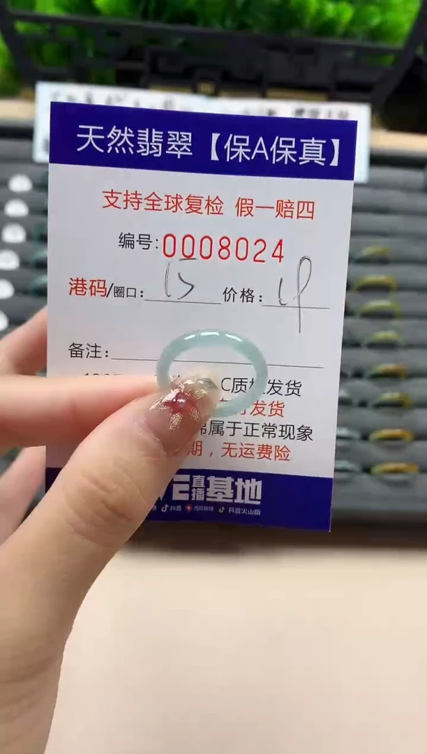 未镶嵌戒指翡翠天然 8024