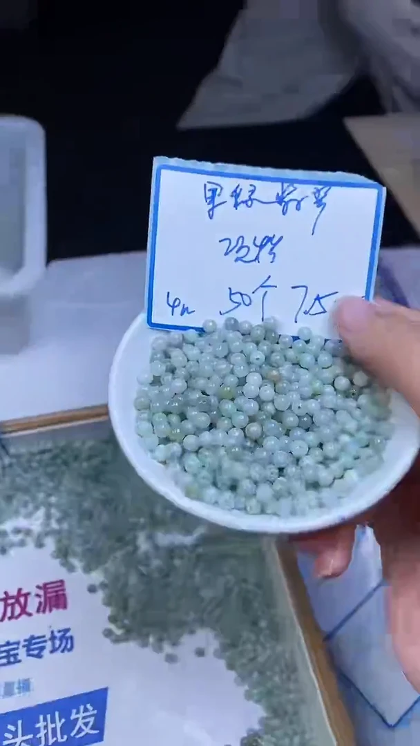 未镶嵌翡翠手饰E621 翡 翠果绿 4+mm50个7.5元