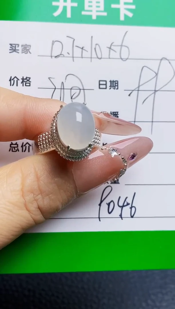 未镶嵌戒指翡翠9046