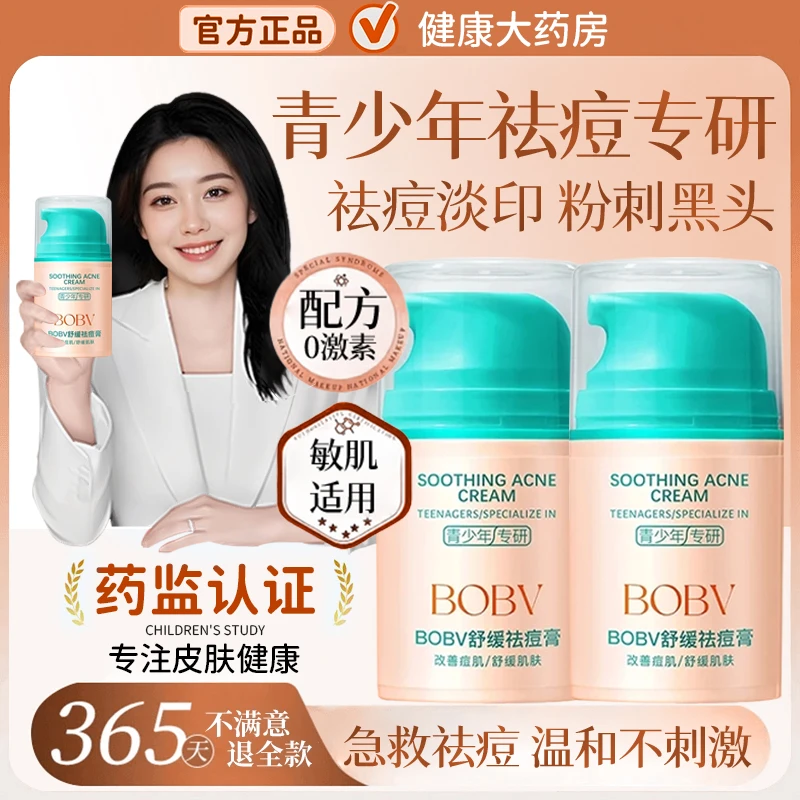 【央网推荐】青少年舒缓祛痘膏淡化痘印男女学生护肤品滋润保湿面霜
