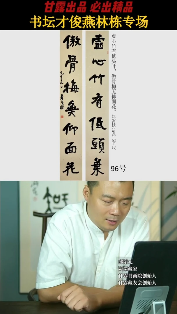 书法燕林栋96号2567号甘露美术馆