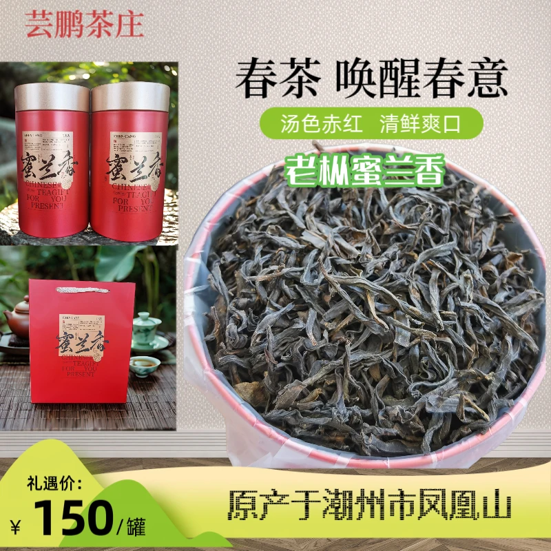 潮州凤凰单丛茶春茶蜜兰香蜜韵悠长清香型