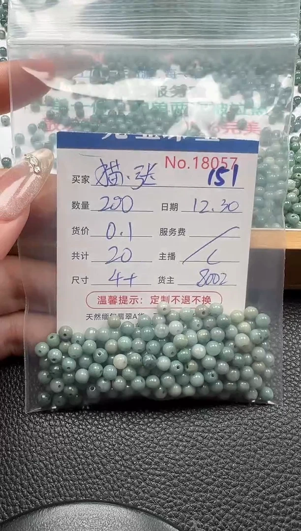 散珠翡翠猫**丶单：151