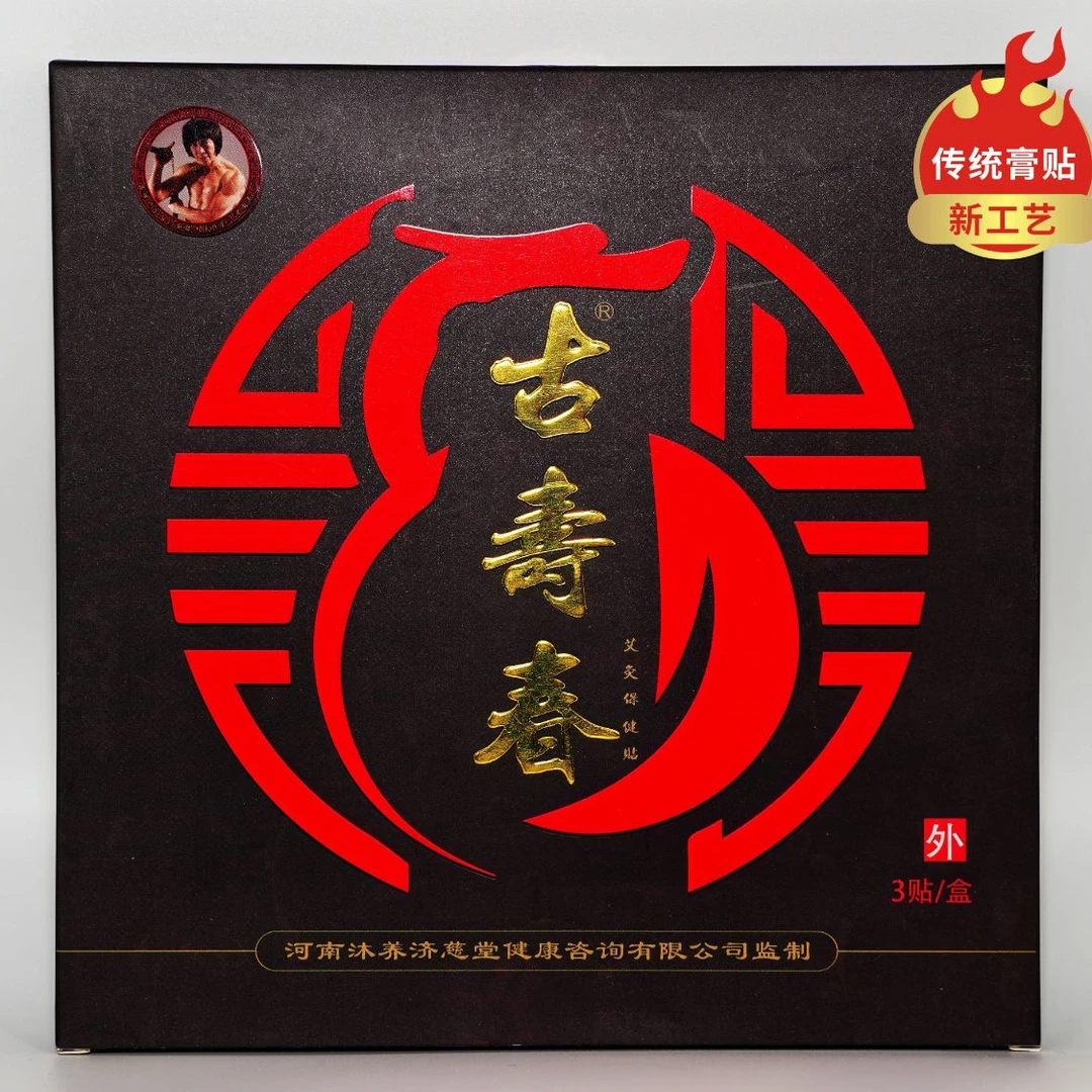 古寿春 颈肩腰腿关节适用  新工艺草本贴膏   3贴/盒