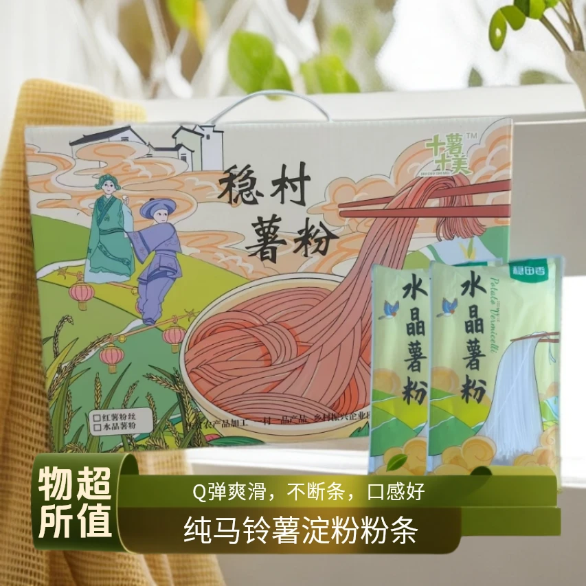 稳田香水晶薯粉土豆粉条火锅必选粉条水晶粉马铃薯粉丝酸辣粉透明