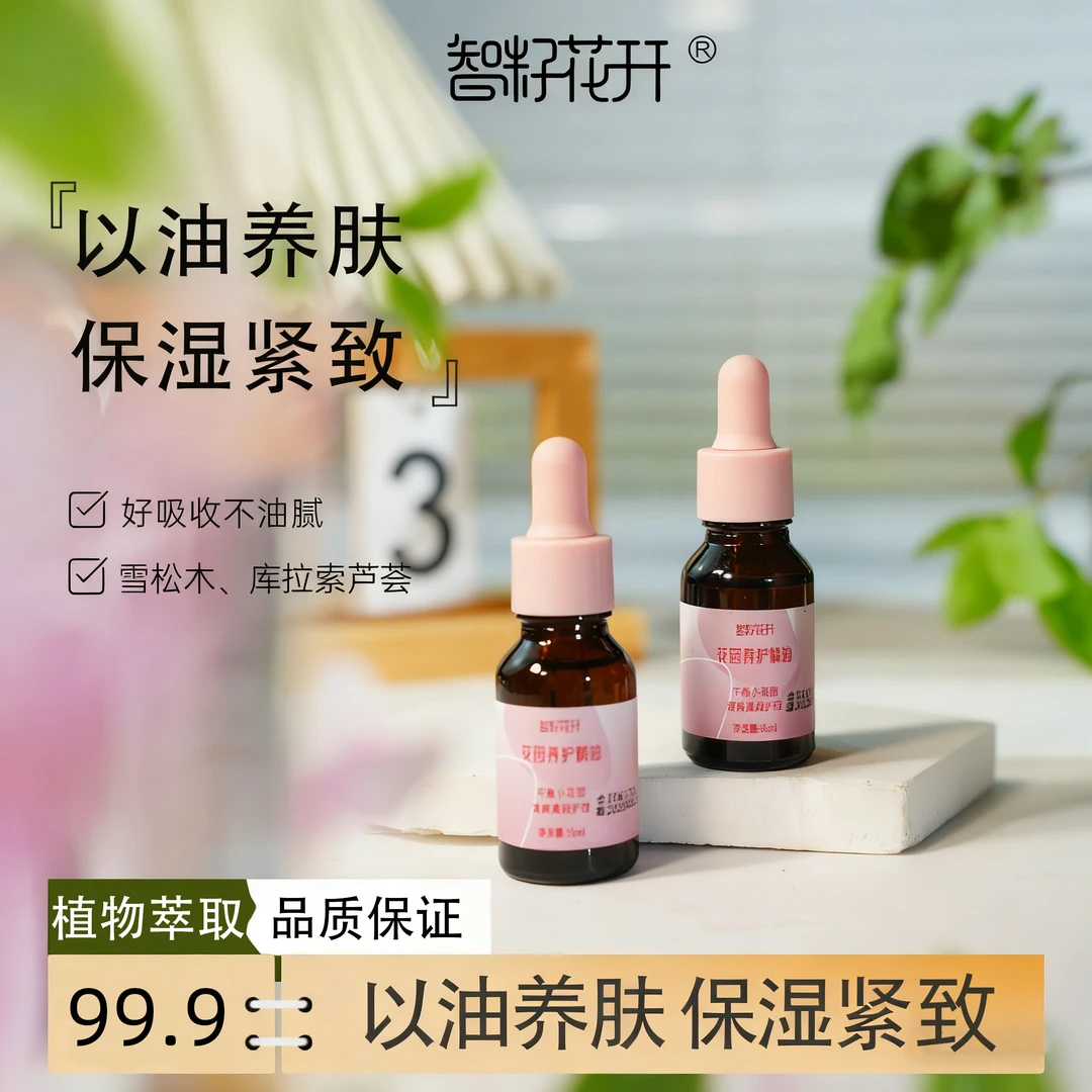 【花园精油】女生爱自己舒缓保湿欧百里香番红花水润不油腻