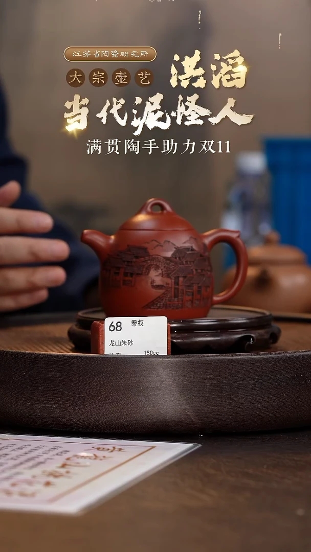 秦权-龙山朱砂-180cc-HT7-068