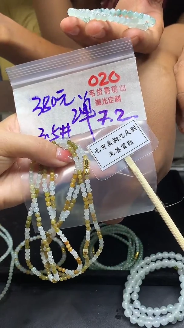 定制翡翠未镶嵌毛货需精细抛光多样性发一件珠串+380元
