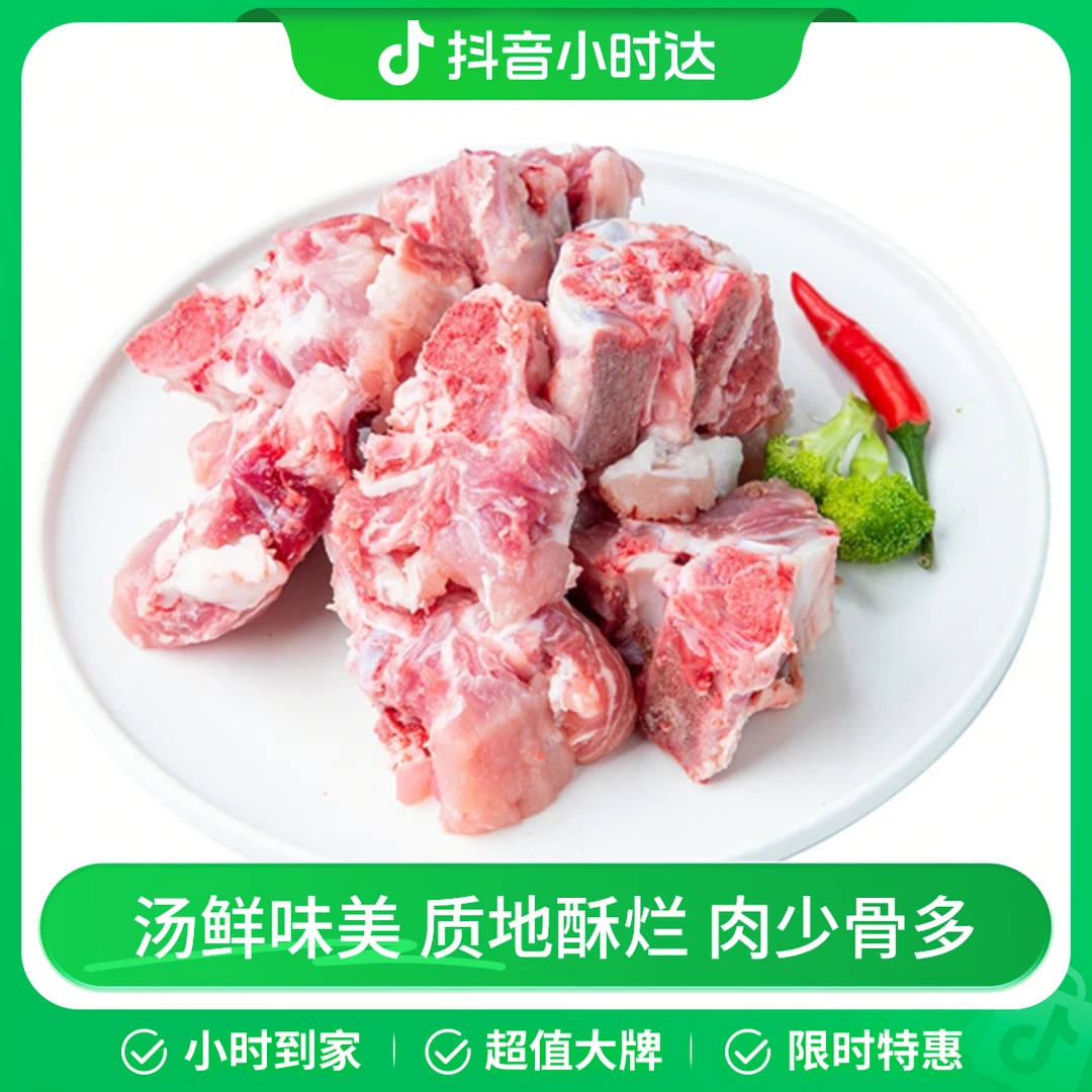 鲜猪脊骨（上排骨） 450g排骨同城配