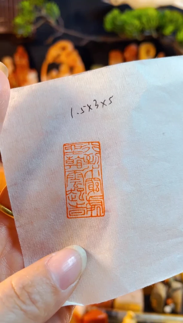 浙江红石印石手工篆刻《行到水穷处坐看云起时》