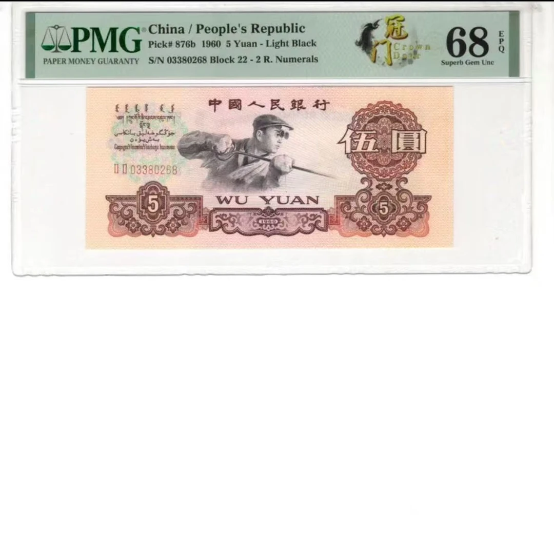 第三版退市5元炼钢工人100张连号非流通号随机