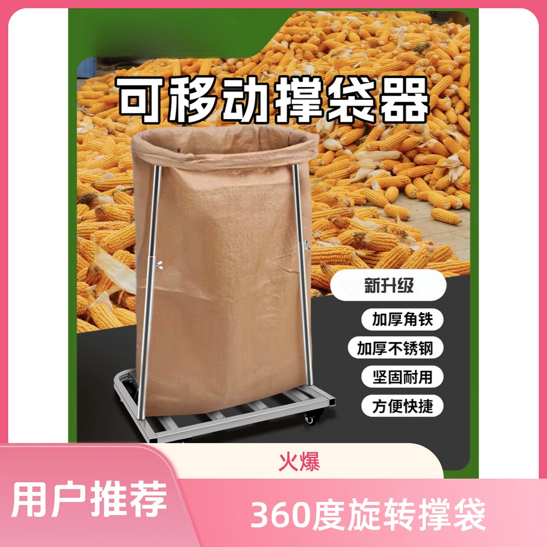 撑袋器360°旋转新农用撑袋神器粮食装袋支撑架家用移动撑口架