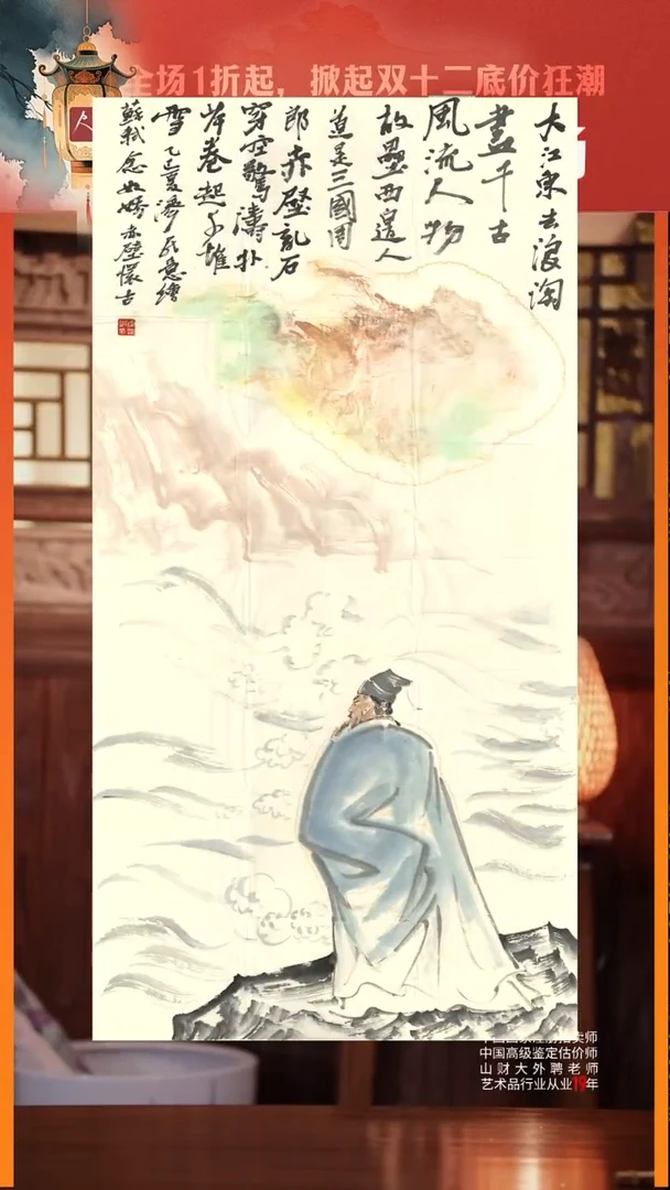 书法9李济民 大江东去浪淘尽138x68cm 71