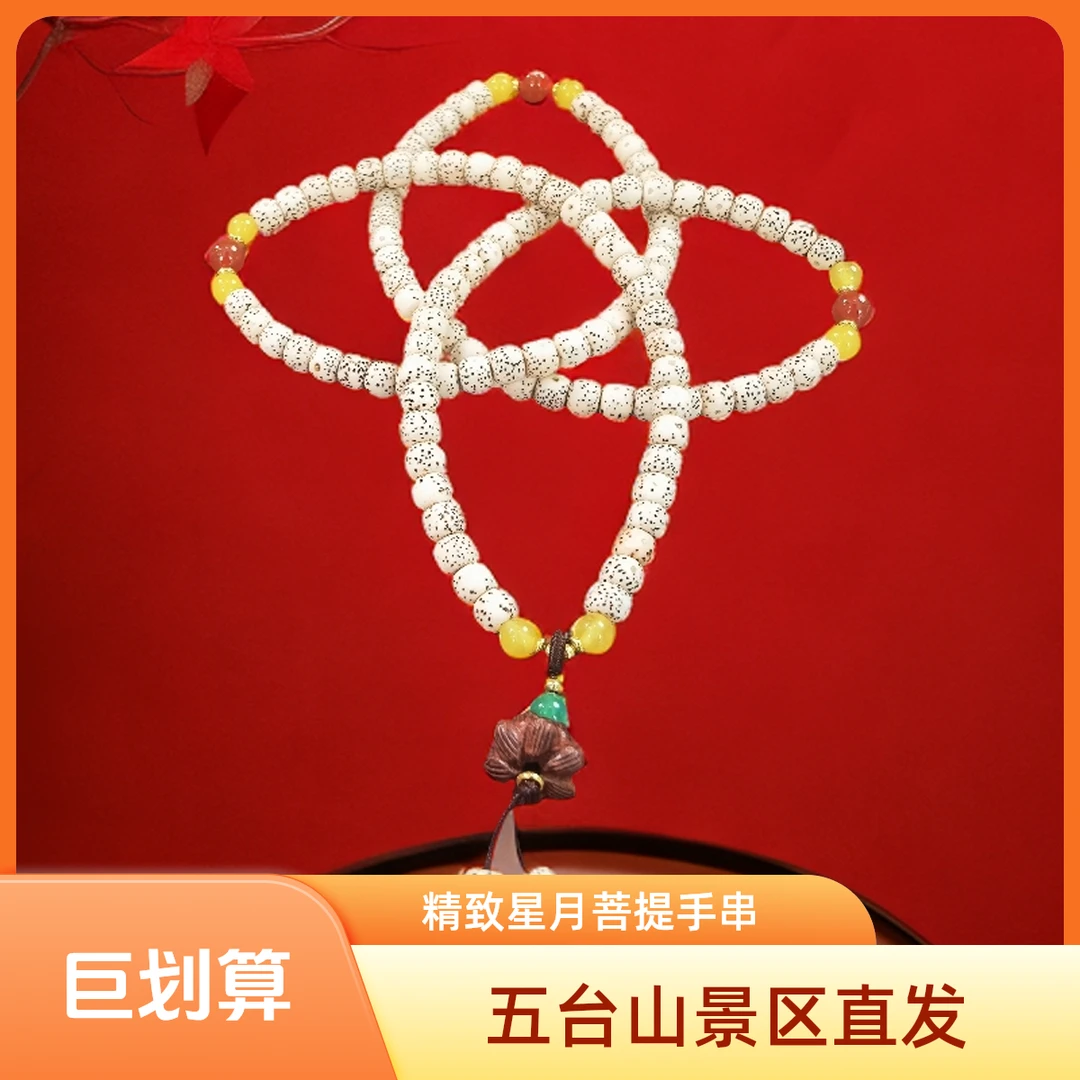 非金属木质手链 五台山景区直发-星月菩提莲吊坠手串